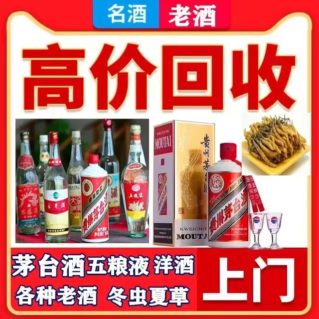 石岐区街道八十年茅台酒回收上门哪里回收(附近上门回收茅台酒）